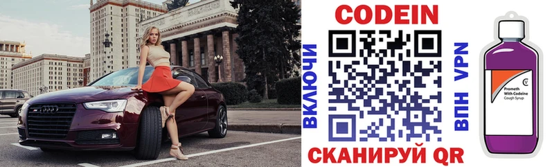 Кодеин Purple Drank  купить наркоту  Александровск-Сахалинский 